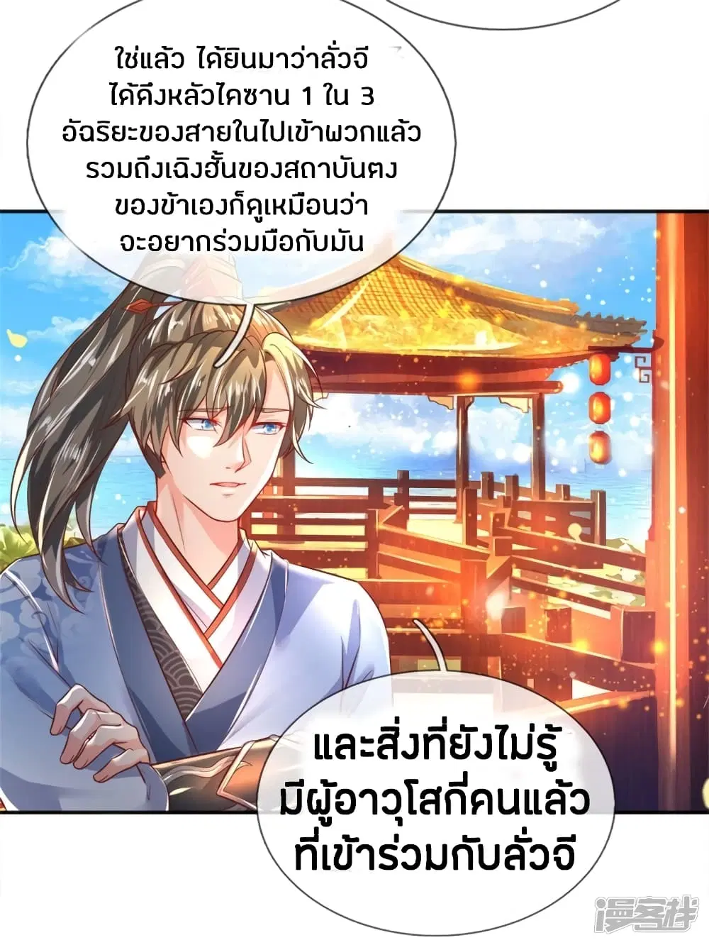 Sky Sword God ตอนที่ 209 หน้า 7