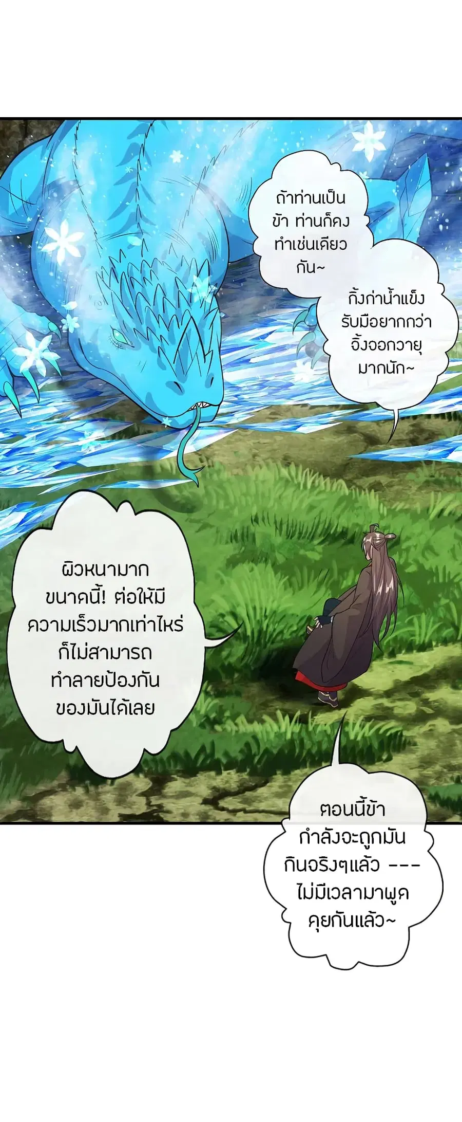 Banished Disciple’s Counterattack ราชาอมตะผู้ถูกขับไล่ ตอนที่ 189 หน้า 13