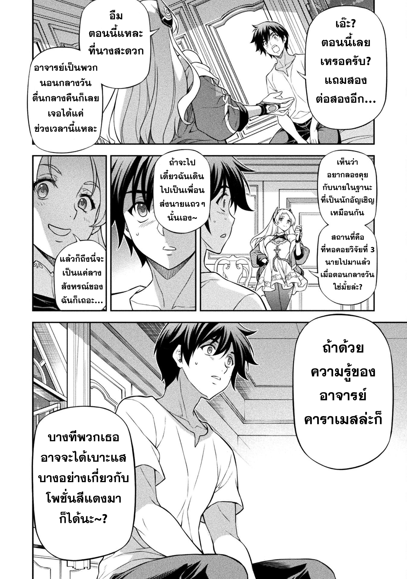 Drawing: Saikyou Mangaka wa Oekaki Skill de Isekai Musou Suru! นักวาดมังงะผู้ไร้เทียมทาน ณ แดนต่างโลก ตอนที่ 133 หน้า 11