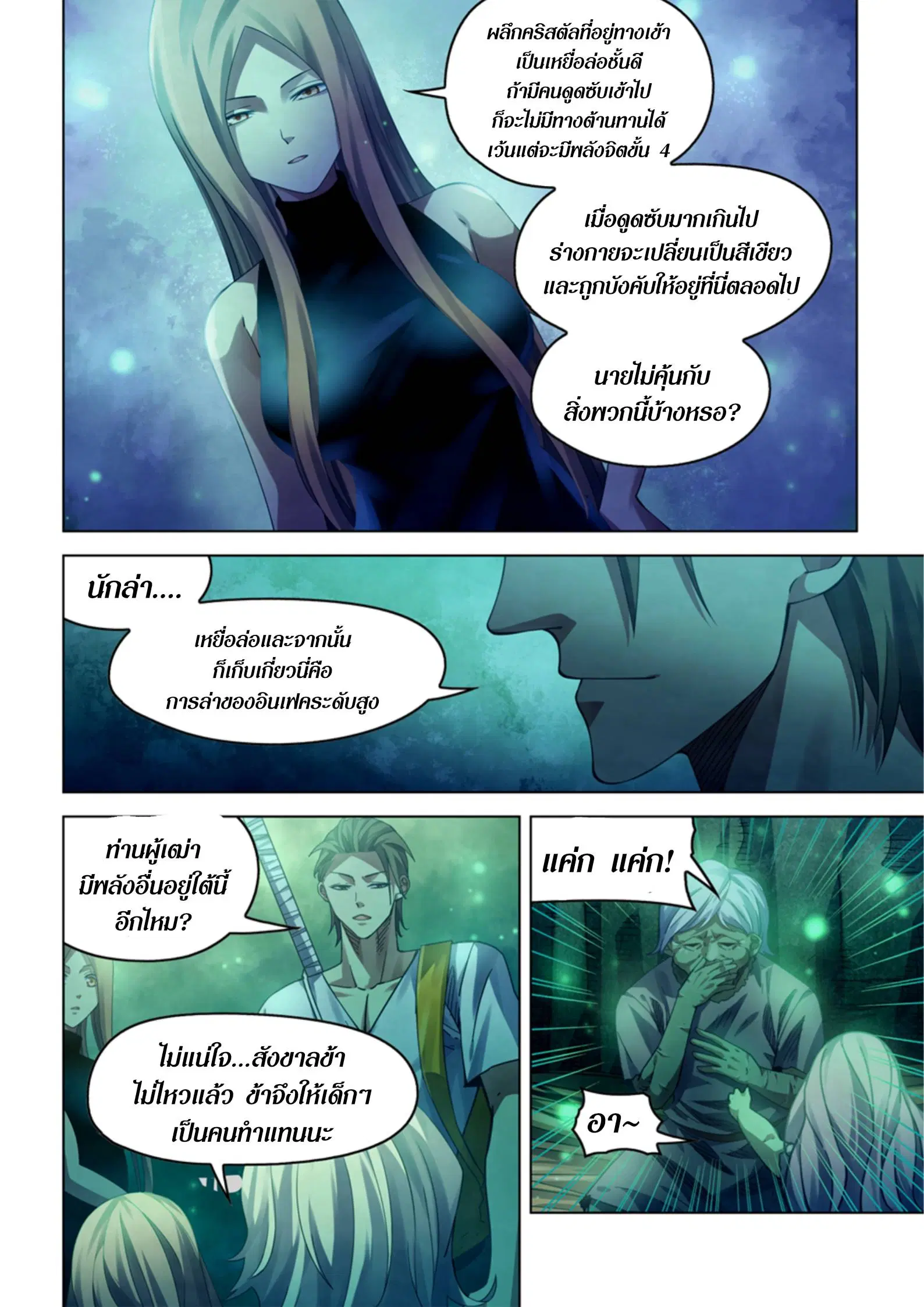 The Last Human ตอนที่ 395 หน้า 5