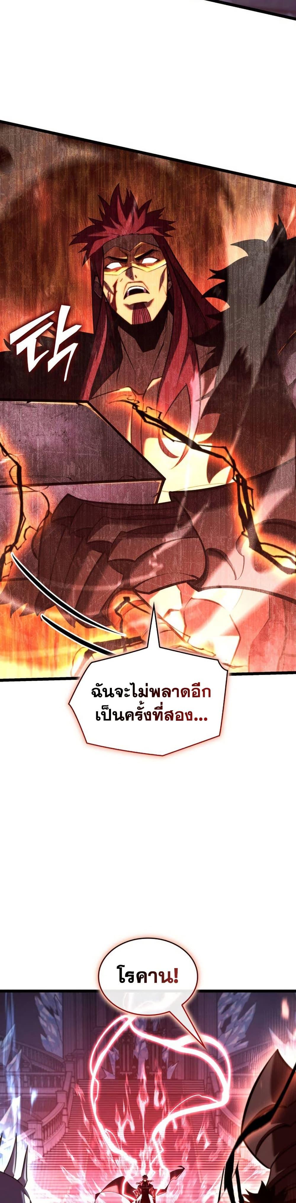 Return of the SSS-Class Ranker ตอนที่ 172 หน้า 6