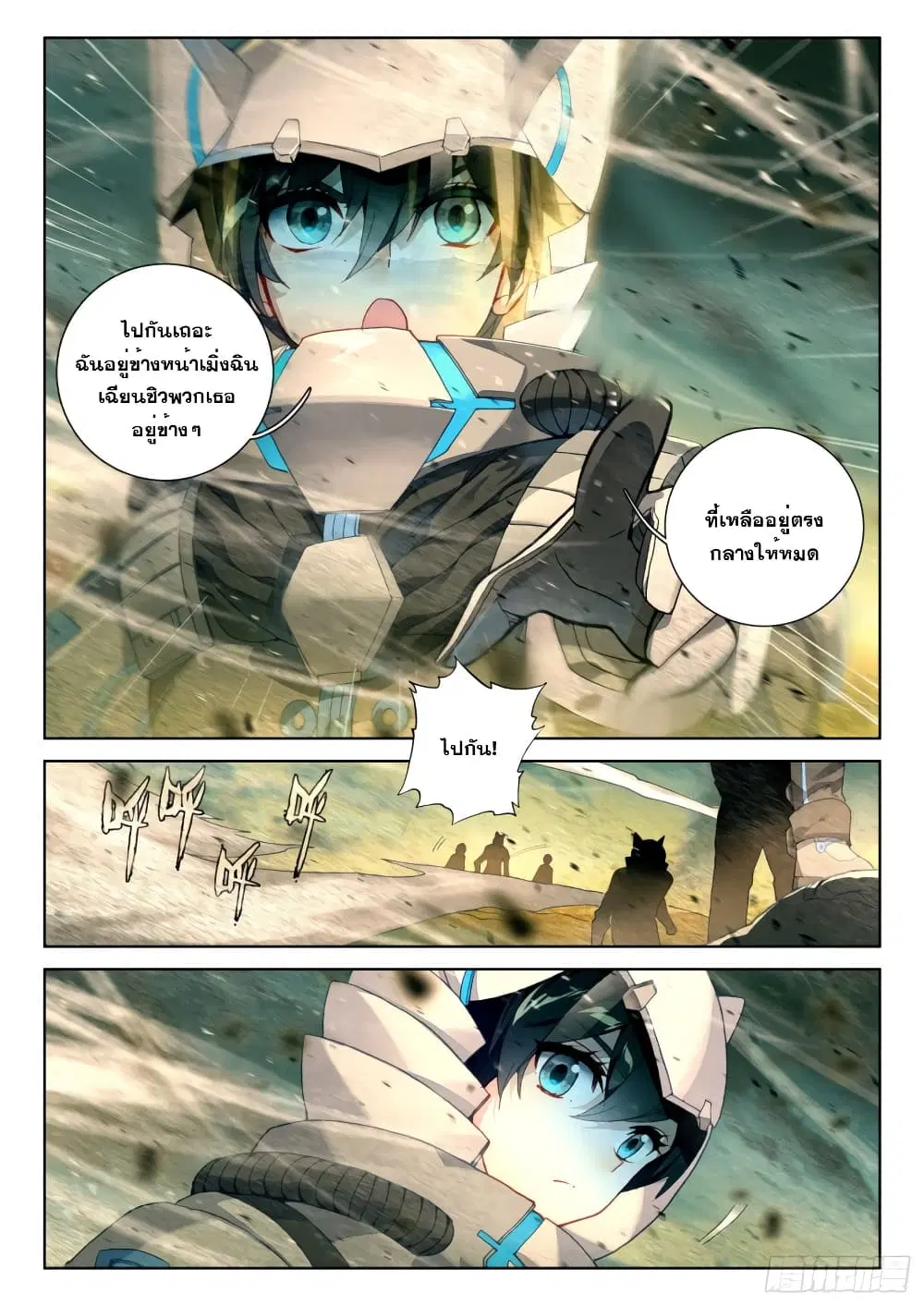 Douluo Dalu IV: Zhongji Douluo ตอนที่ 210 หน้า 15