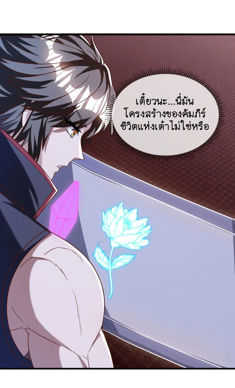 Peerless Battle Spirit ตอนที่ 638 หน้า 14