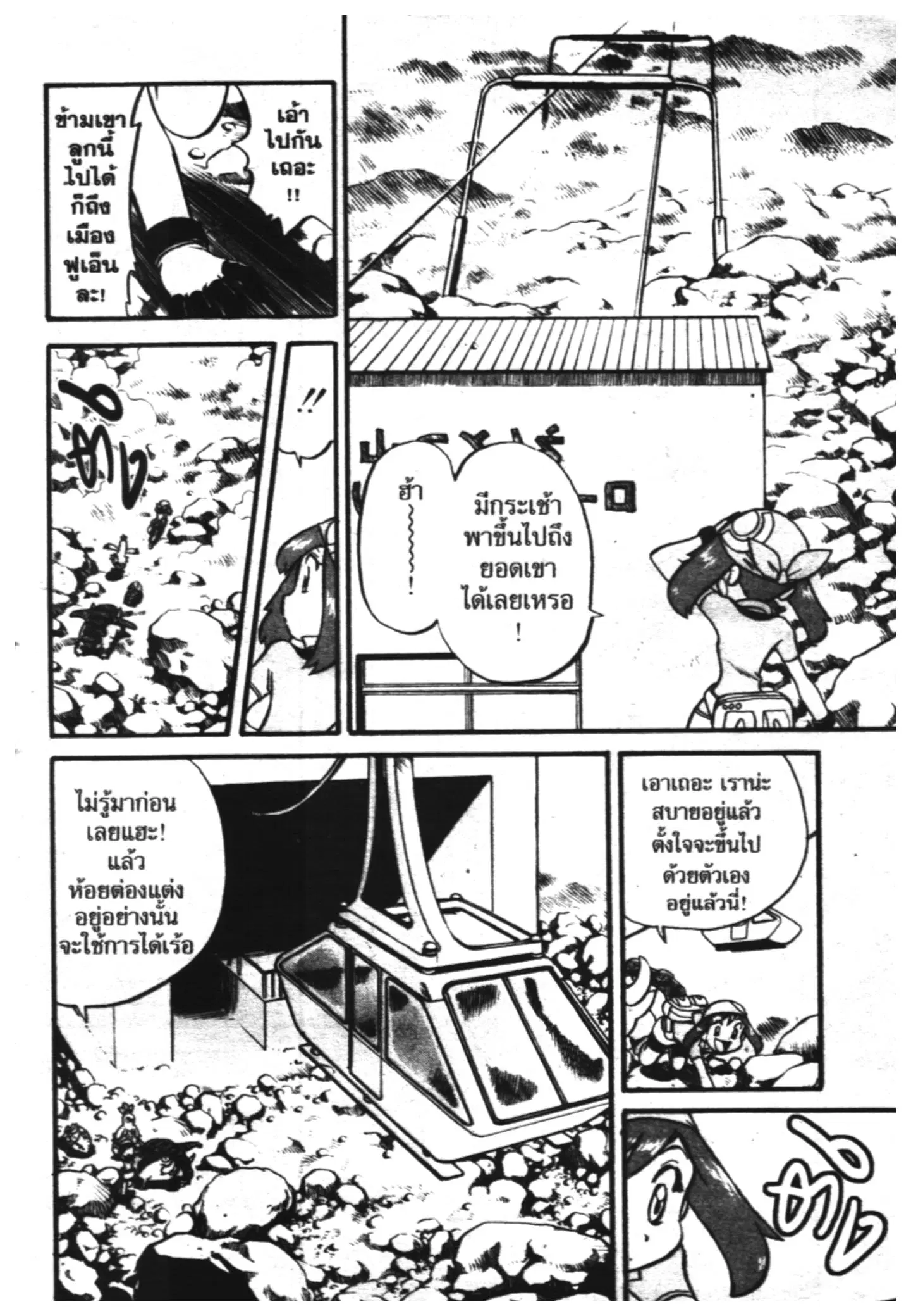 Pokémon ตอนที่ 212 หน้า 6