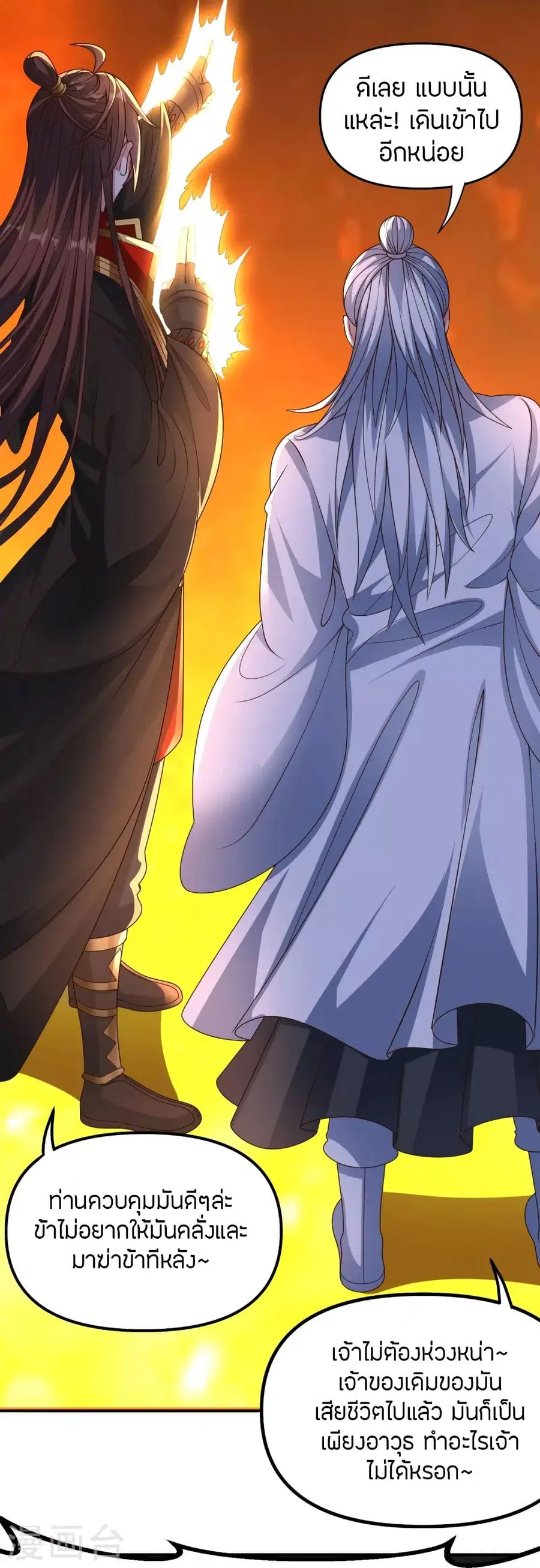 Banished Disciple’s Counterattack ราชาอมตะผู้ถูกขับไล่ ตอนที่ 257 หน้า 29