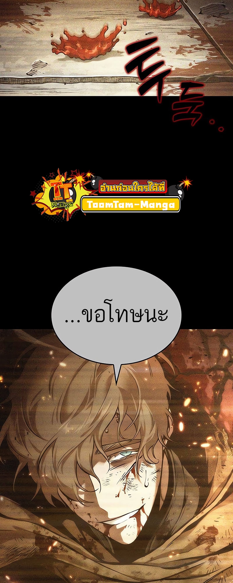 The World After the end โลกหลังการล่มสลาย ตอนที่ 117 หน้า 47