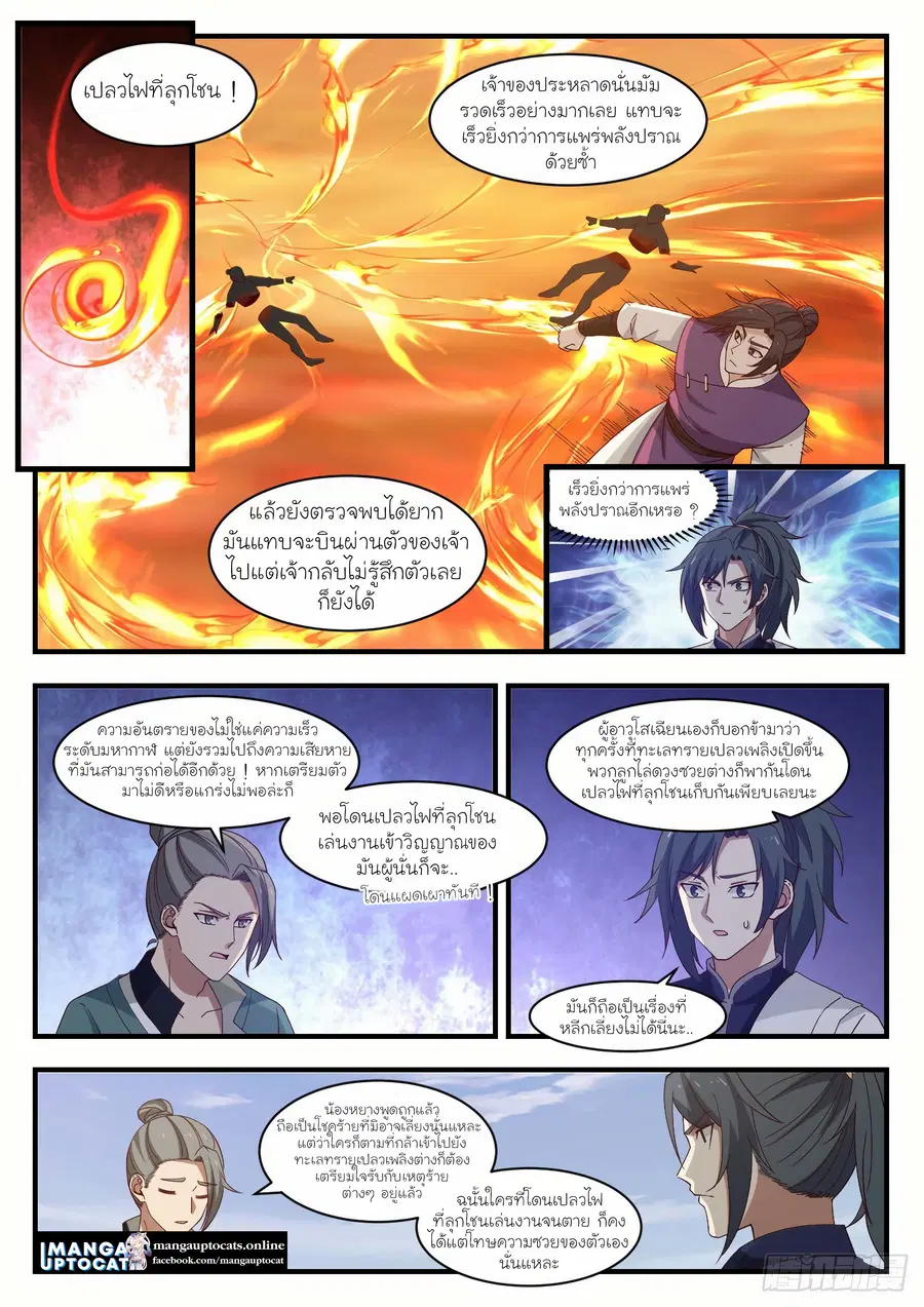Martial Peak ตอนที่ 1068 หน้า 5