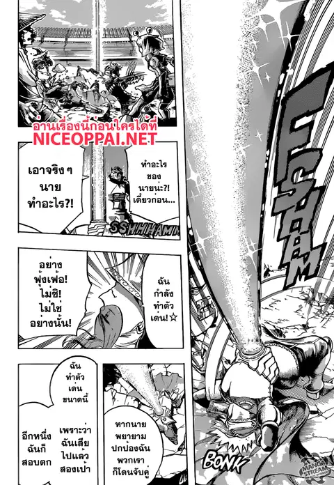 My Hero Academia ตอนที่ 108 หน้า 10