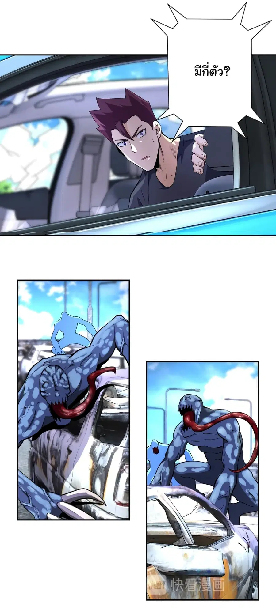 Apocalyptic Super System ตอนที่ 155 หน้า 4