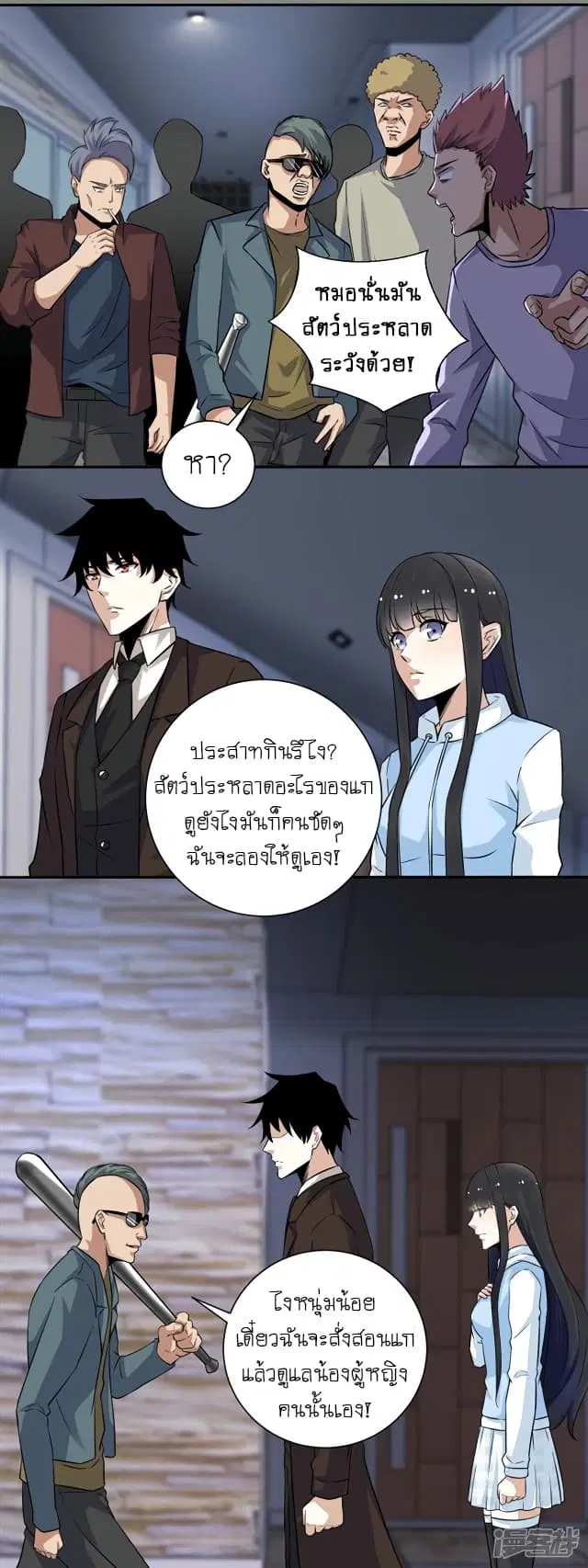 The King of Doom ตอนที่ 49 หน้า 6