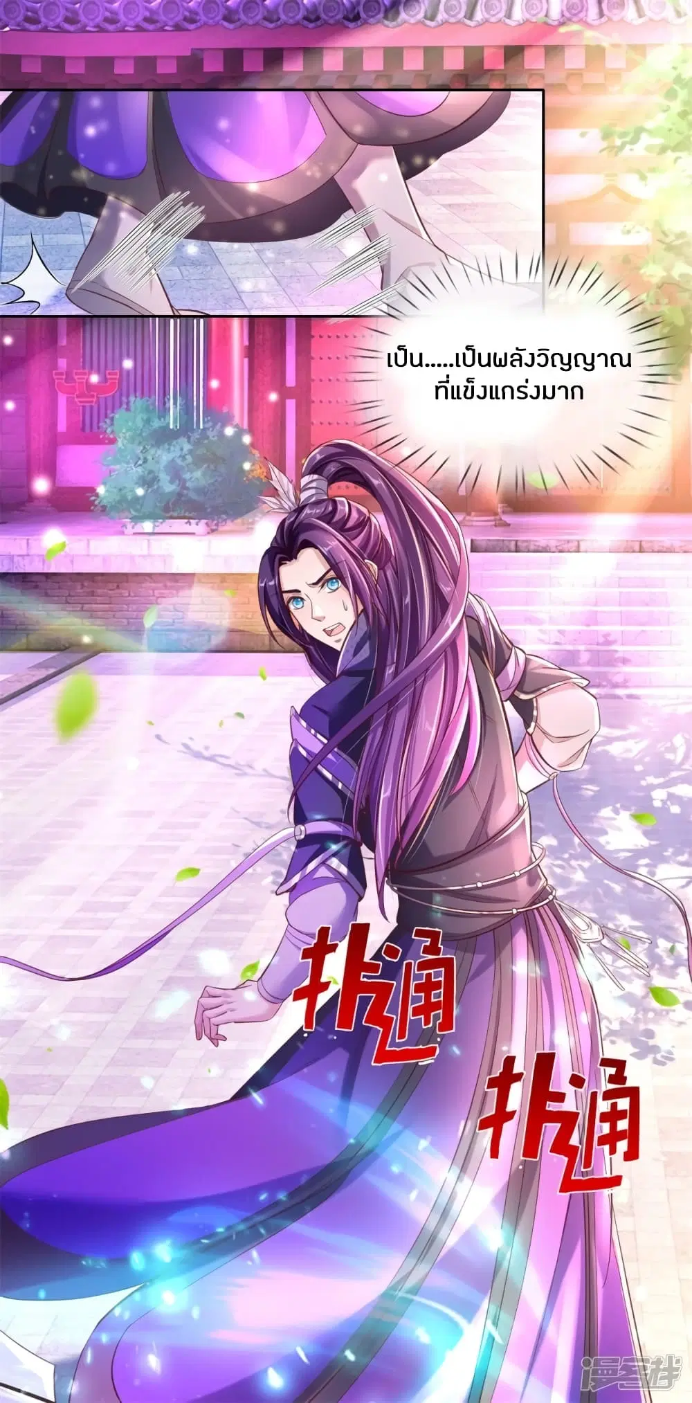 Sky Sword God ตอนที่ 216 หน้า 16