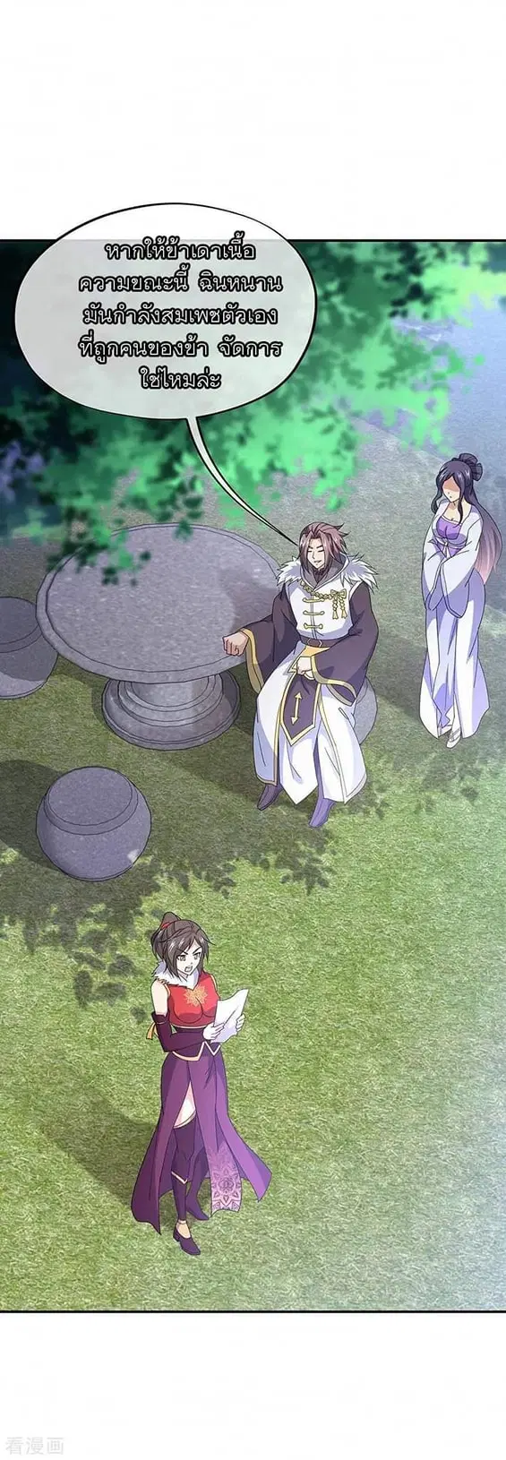 Peerless Battle Spirit ตอนที่ 232 หน้า 20