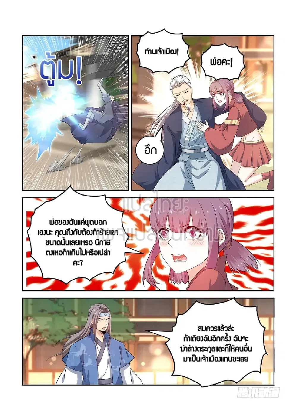 Rebirth Of The Urban Immortal Cultivator ตอนที่ 376 หน้า 11