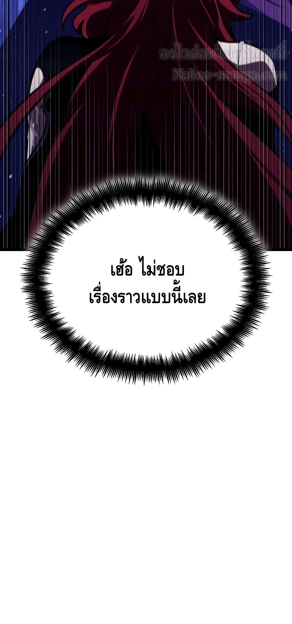 The World After the end โลกหลังการล่มสลาย ตอนที่ 17 หน้า 89