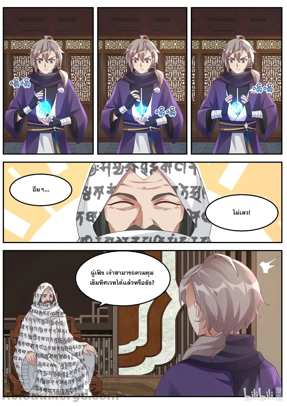 Martial God Asura ตอนที่ 146 หน้า 9