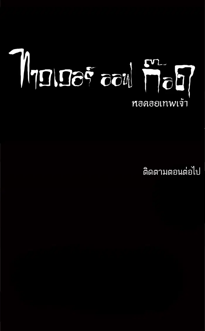 Tower of God ตอนที่ 82 หน้า 45