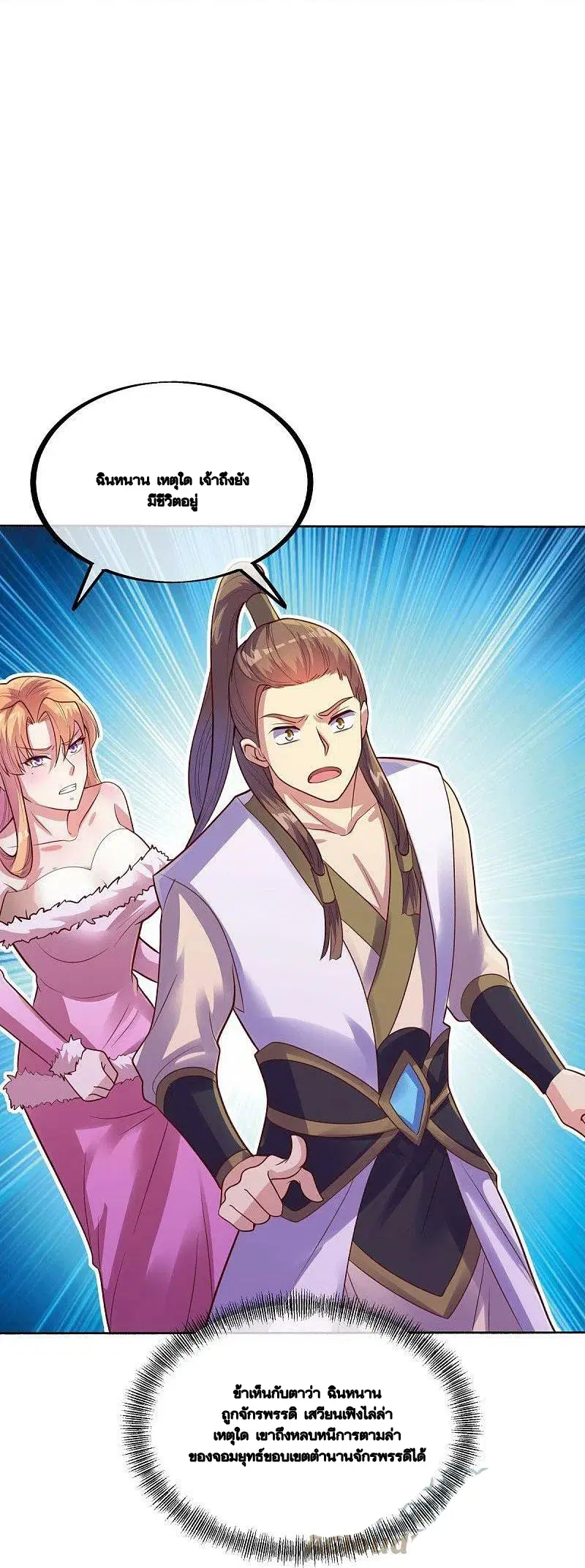 Peerless Battle Spirit ตอนที่ 483 หน้า 49