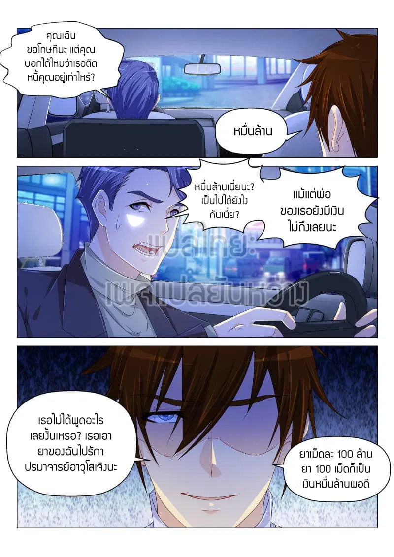 Rebirth Of The Urban Immortal Cultivator ตอนที่ 162 หน้า 8