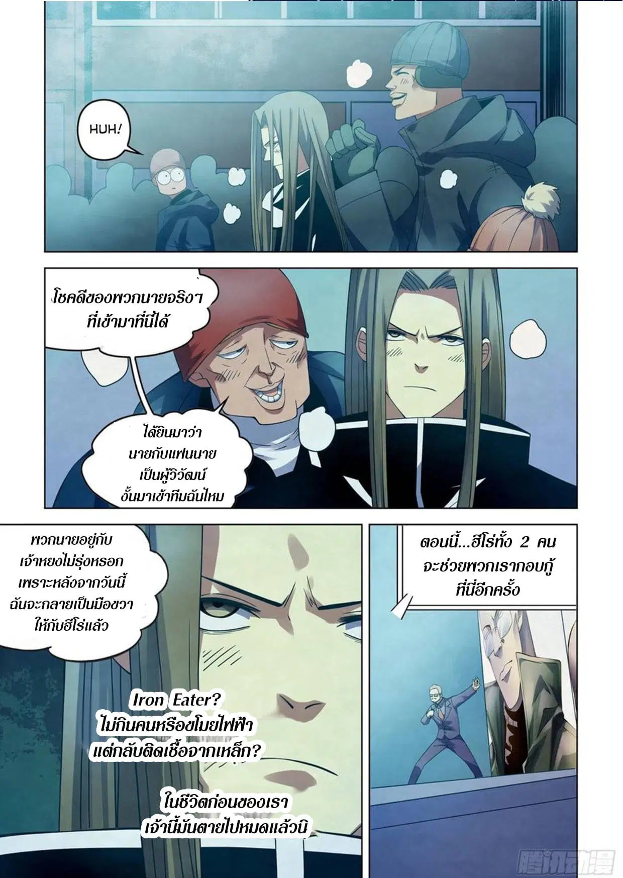 The Last Human ตอนที่ 306.31 หน้า 65
