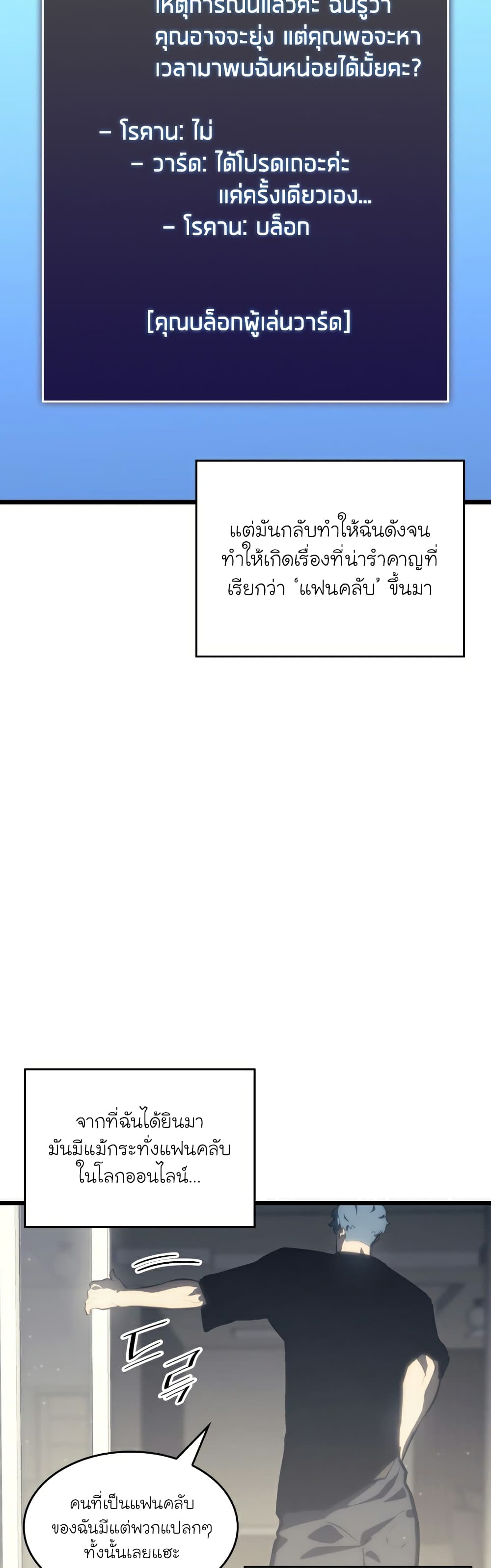 Return of the SSS-Class Ranker ตอนที่ 37 หน้า 8