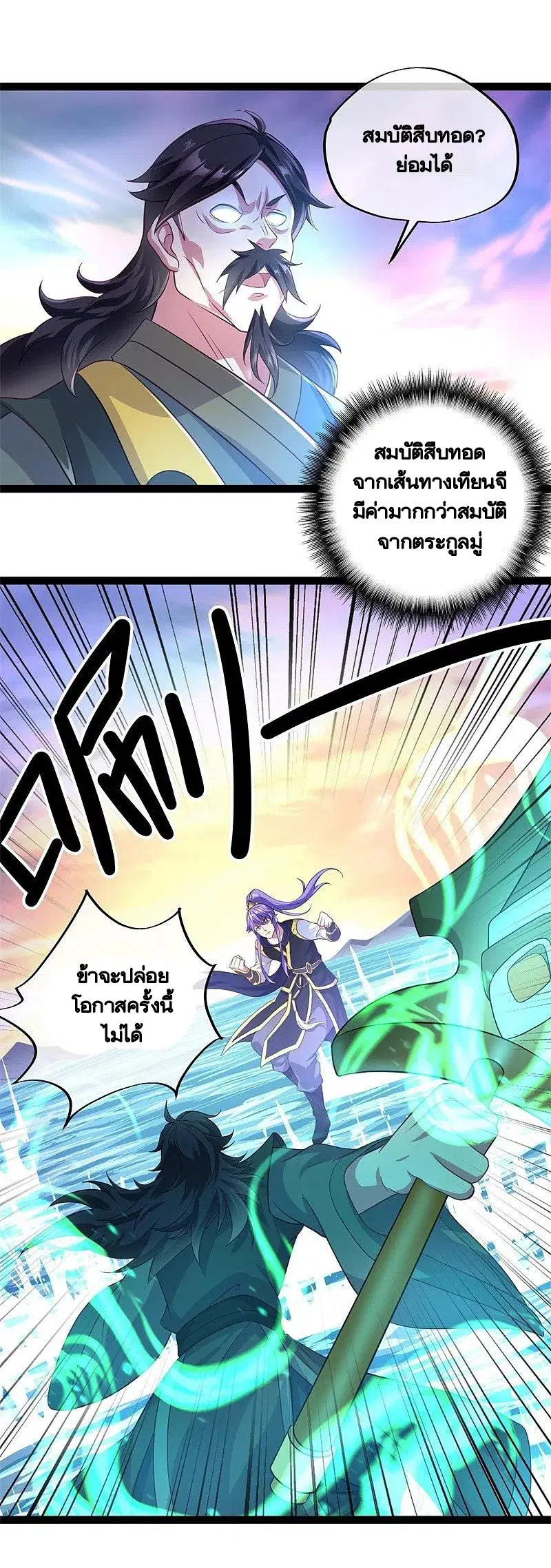 Peerless Battle Spirit ตอนที่ 384 หน้า 37