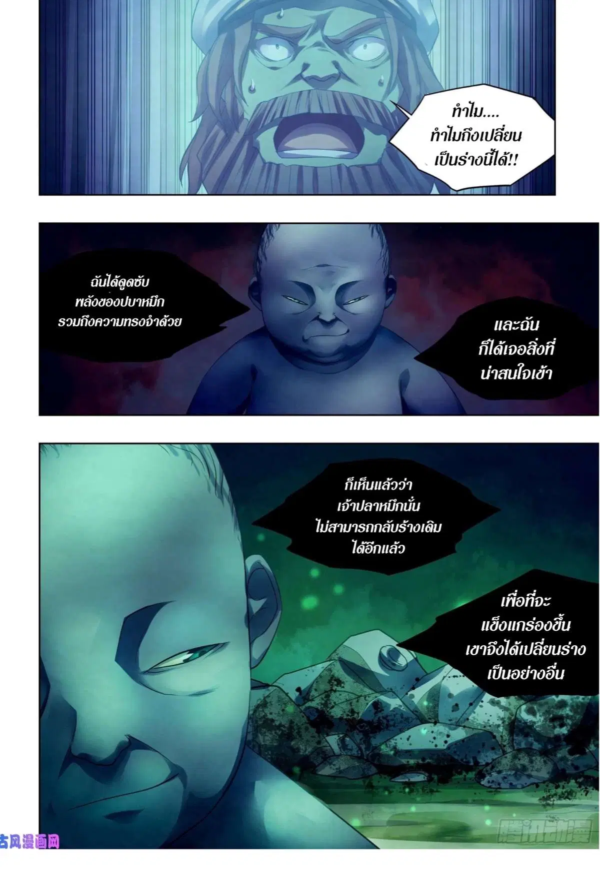 The Last Human ตอนที่ 404 หน้า 17