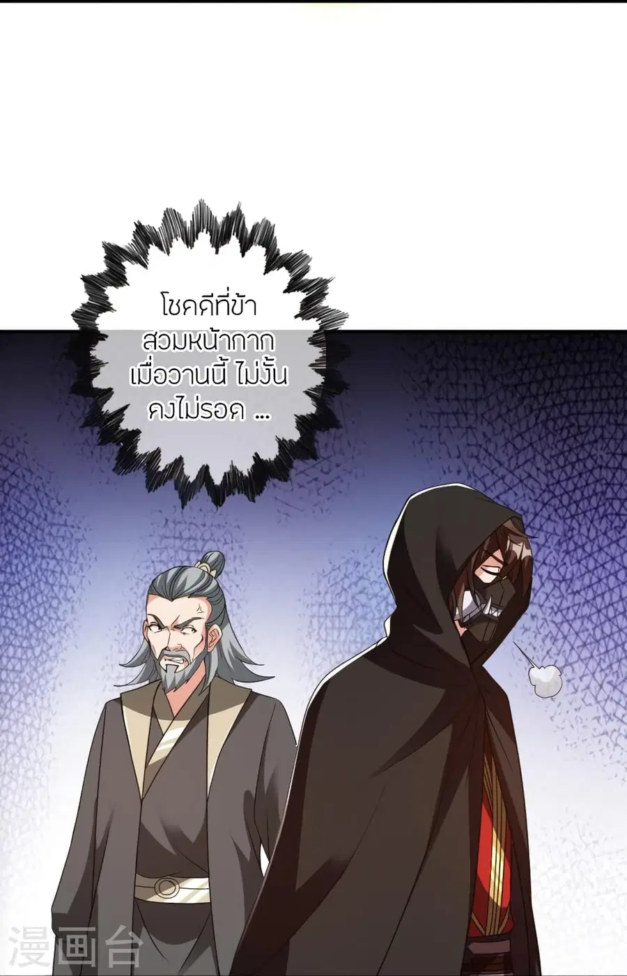 Banished Disciple’s Counterattack ราชาอมตะผู้ถูกขับไล่ ตอนที่ 361 หน้า 48