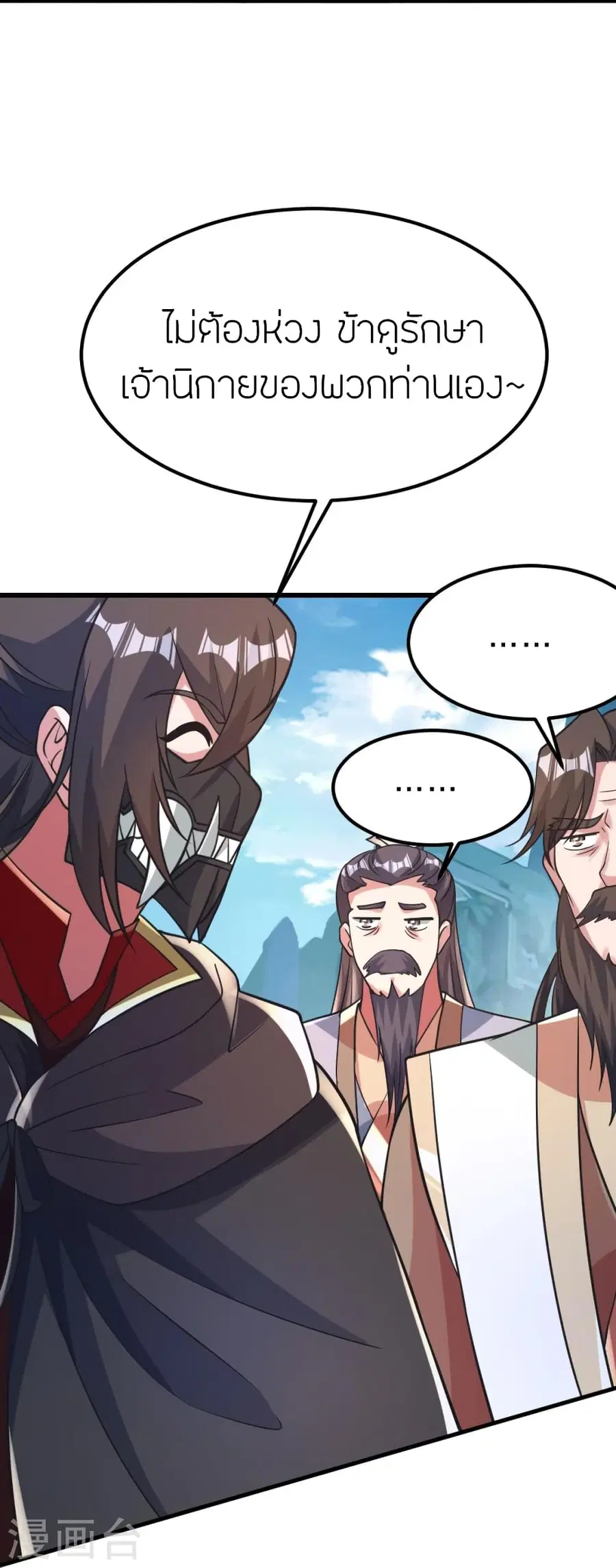 Banished Disciple’s Counterattack ราชาอมตะผู้ถูกขับไล่ ตอนที่ 382 หน้า 50