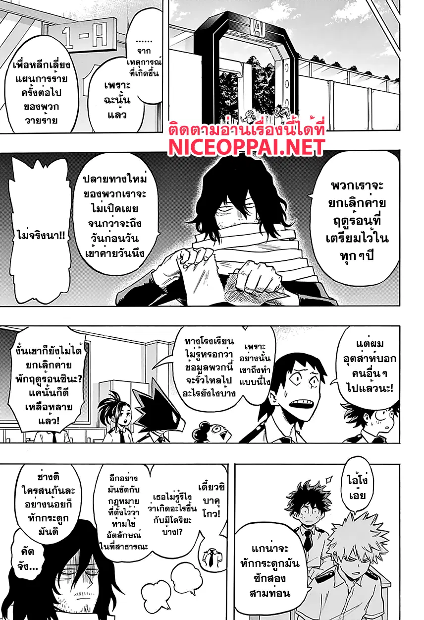 Boku no Hero Academia (My Hero Academia) ตอนที่ 70 หน้า 7