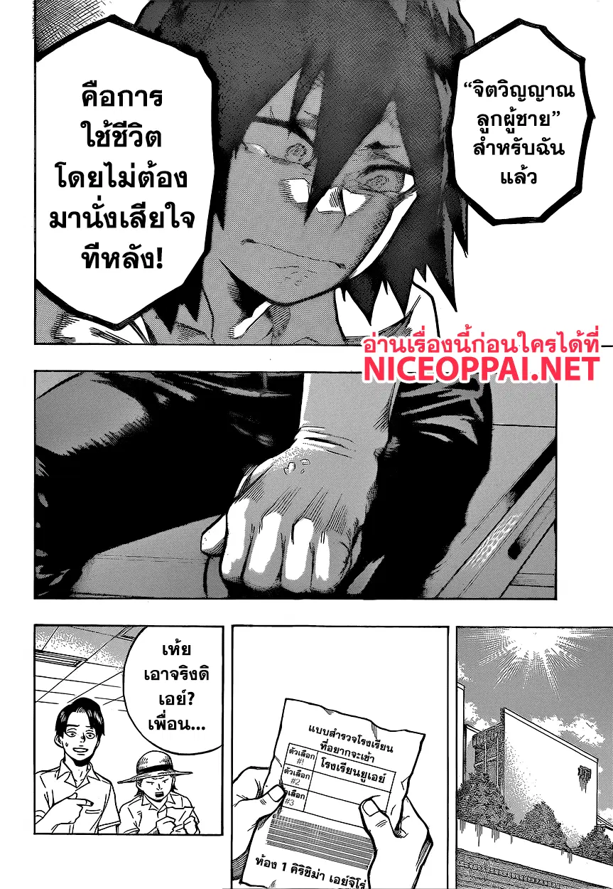 Boku no Hero Academia (My Hero Academia) ตอนที่ 145 หน้า 6