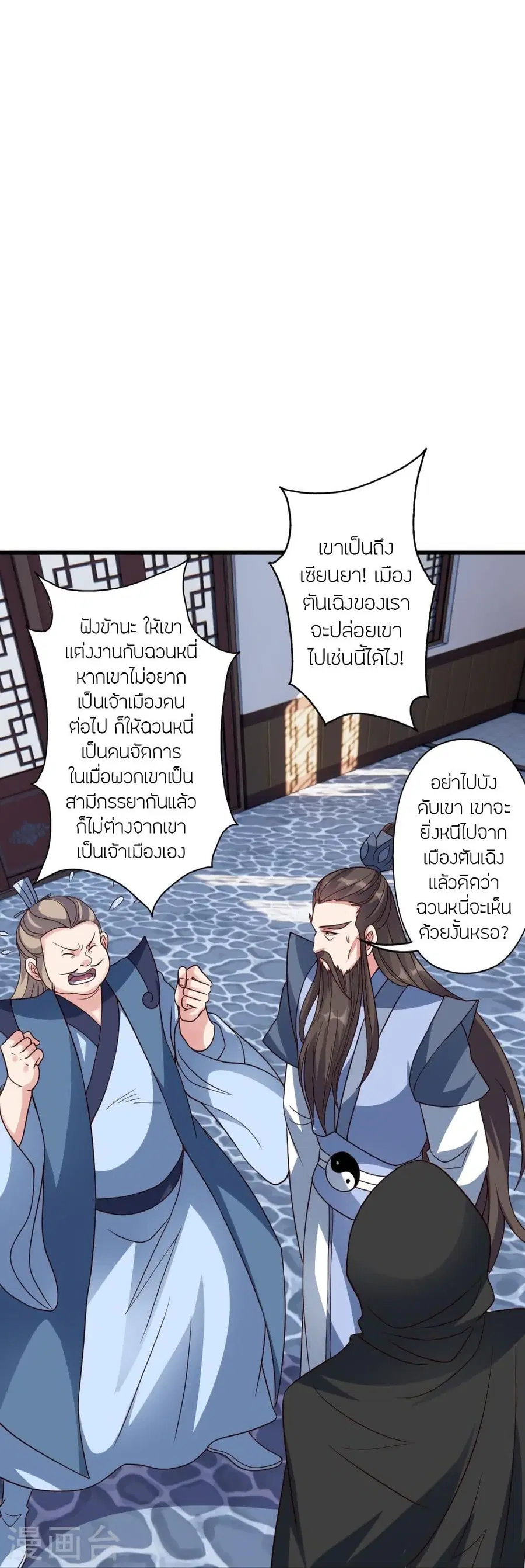 Banished Disciple’s Counterattack ราชาอมตะผู้ถูกขับไล่ ตอนที่ 302 หน้า 16