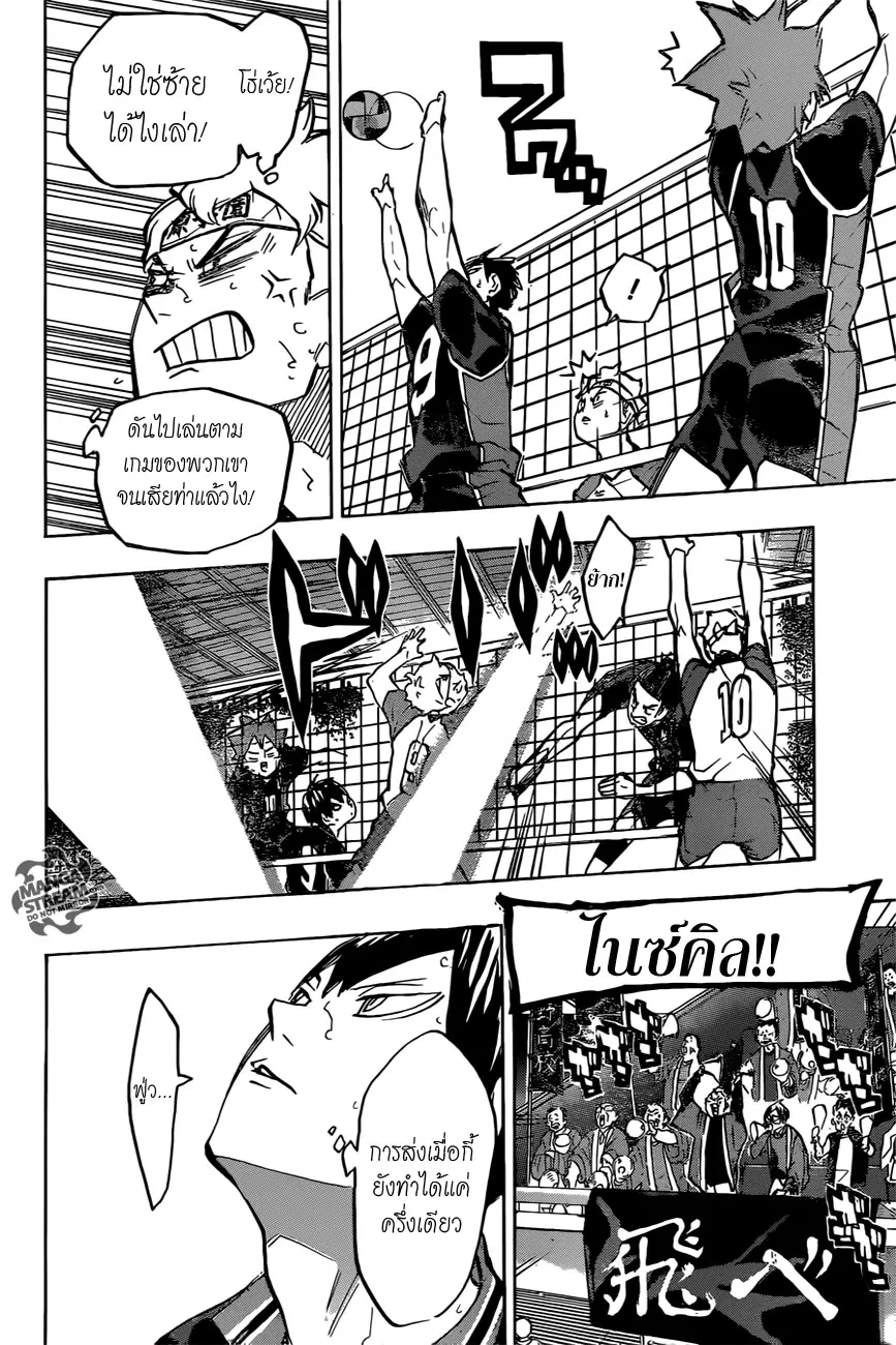 Haikyuu!! ตอนที่ 234 หน้า 5