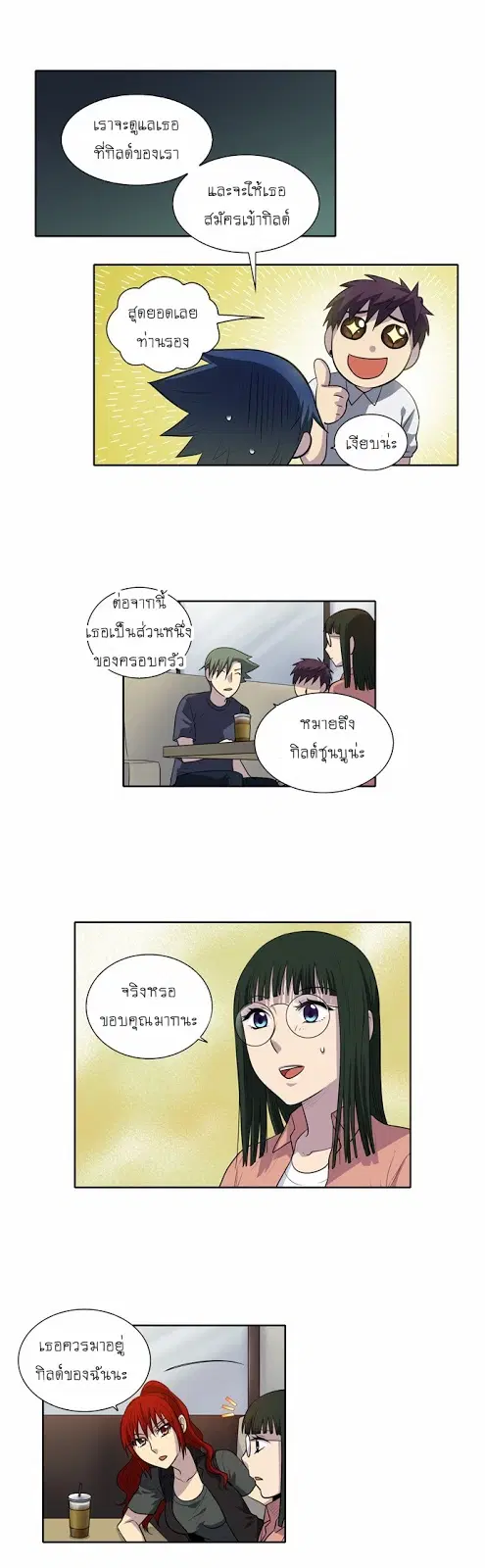The Gamer ตอนที่ 141 หน้า 8