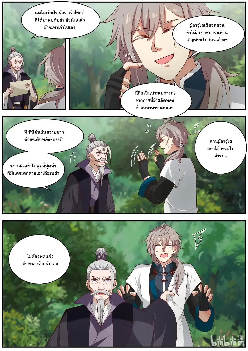 Martial God Asura ตอนที่ 292 หน้า 4