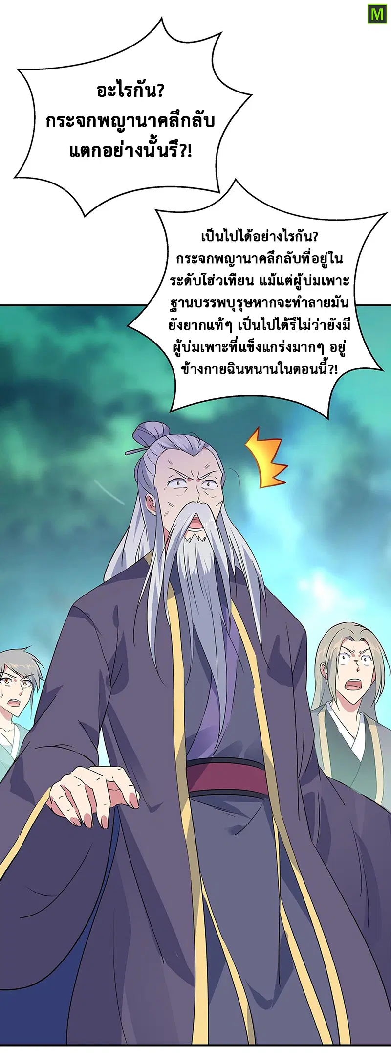 Peerless Battle Spirit ตอนที่ 204 หน้า 15