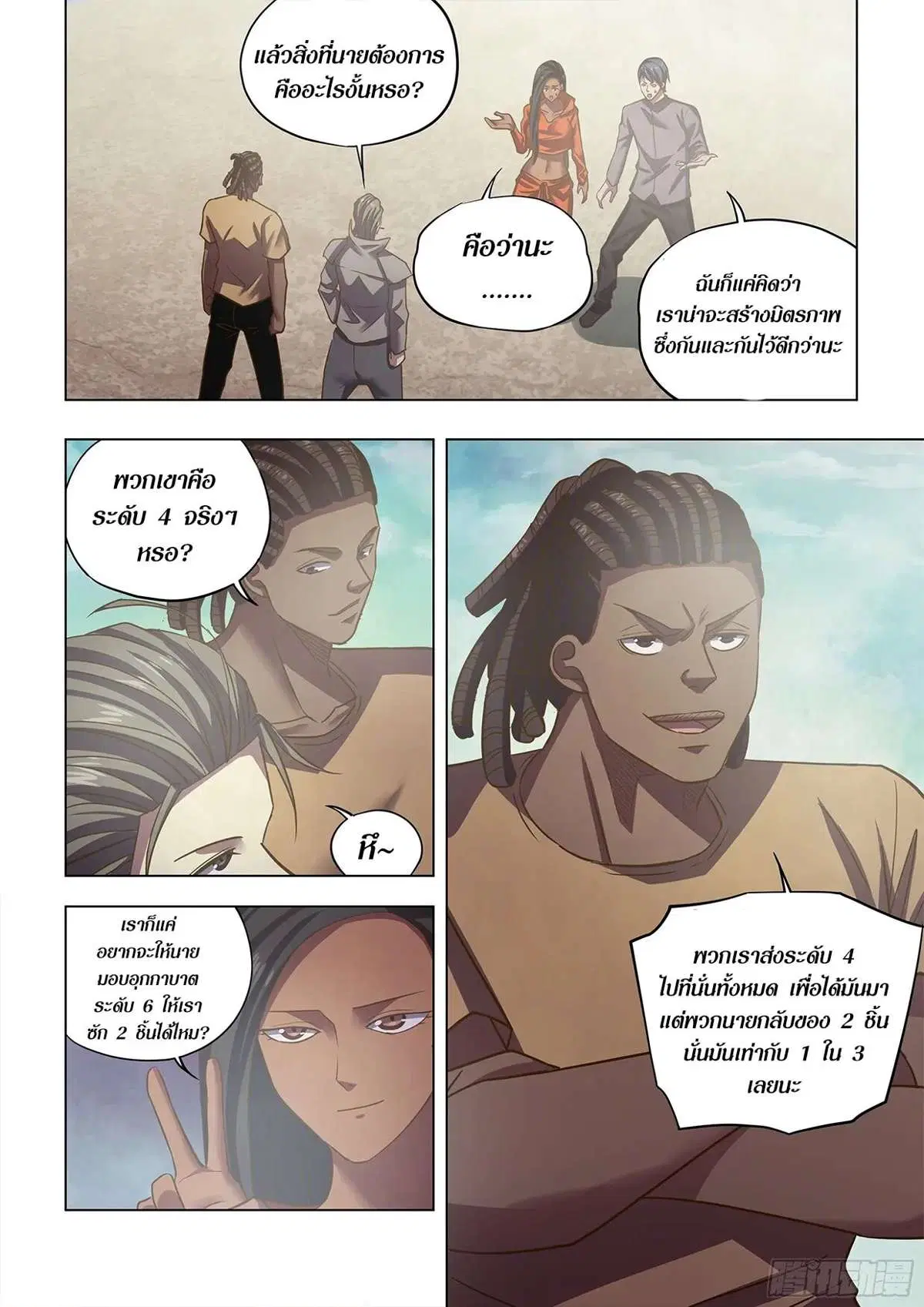 The Last Human ตอนที่ 467 หน้า 9