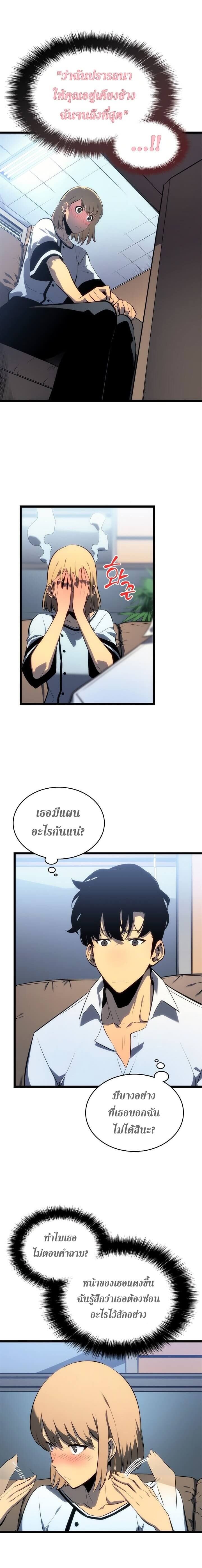 Solo Leveling โซโล่เลเวลลิ่ง ตอนที่ 112 หน้า 22
