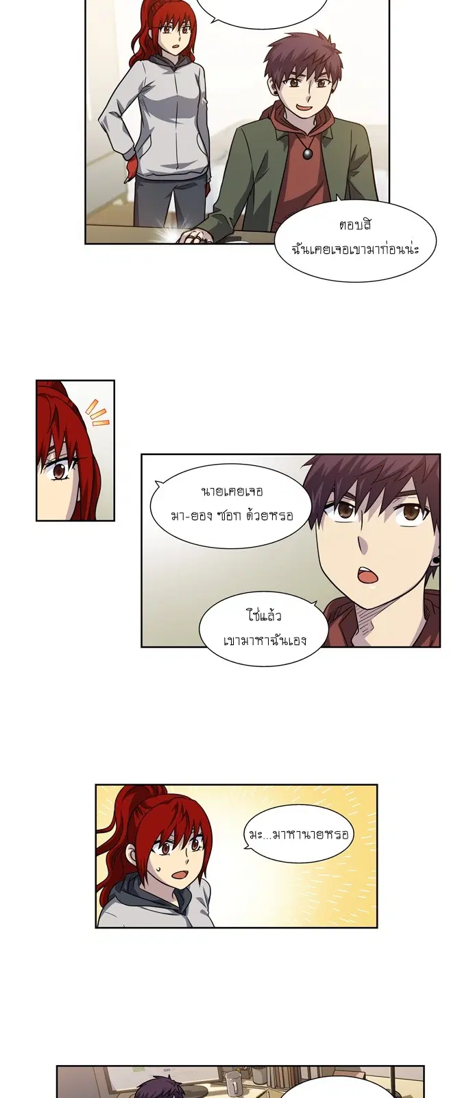 The Gamer ตอนที่ 210 หน้า 8