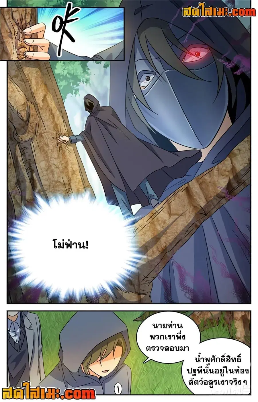 Versatile Mage ตอนที่ 209 หน้า 10
