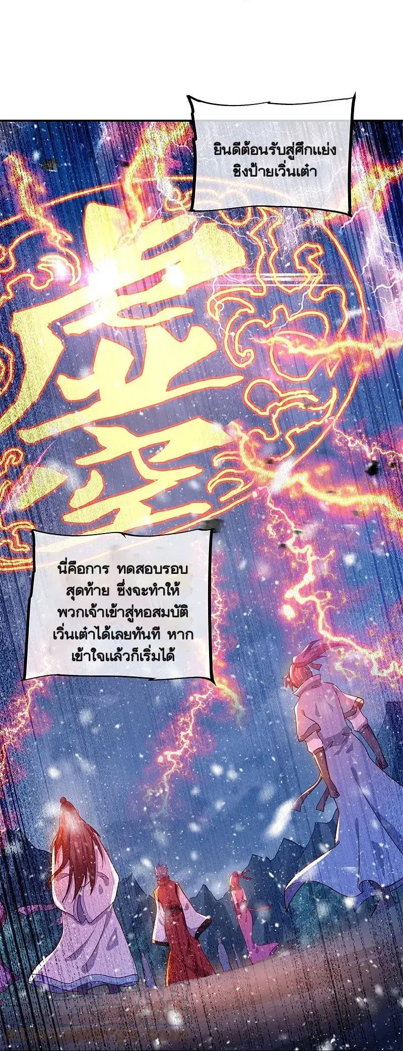 Peerless Battle Spirit ตอนที่ 368 หน้า 16