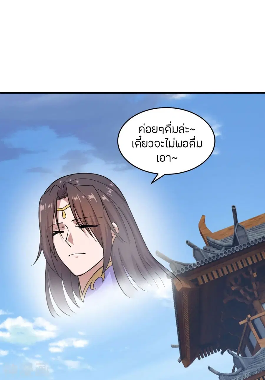 Banished Disciple’s Counterattack ราชาอมตะผู้ถูกขับไล่ ตอนที่ 180 หน้า 17