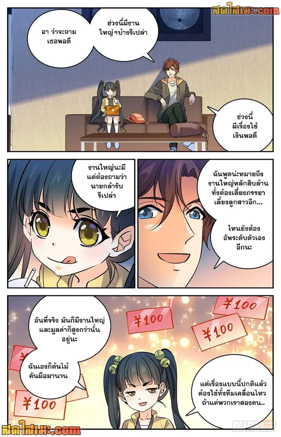 Versatile Mage ตอนที่ 533 หน้า 6