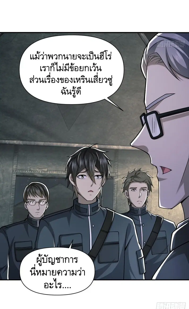 The First Order ตอนที่ 202 หน้า 45