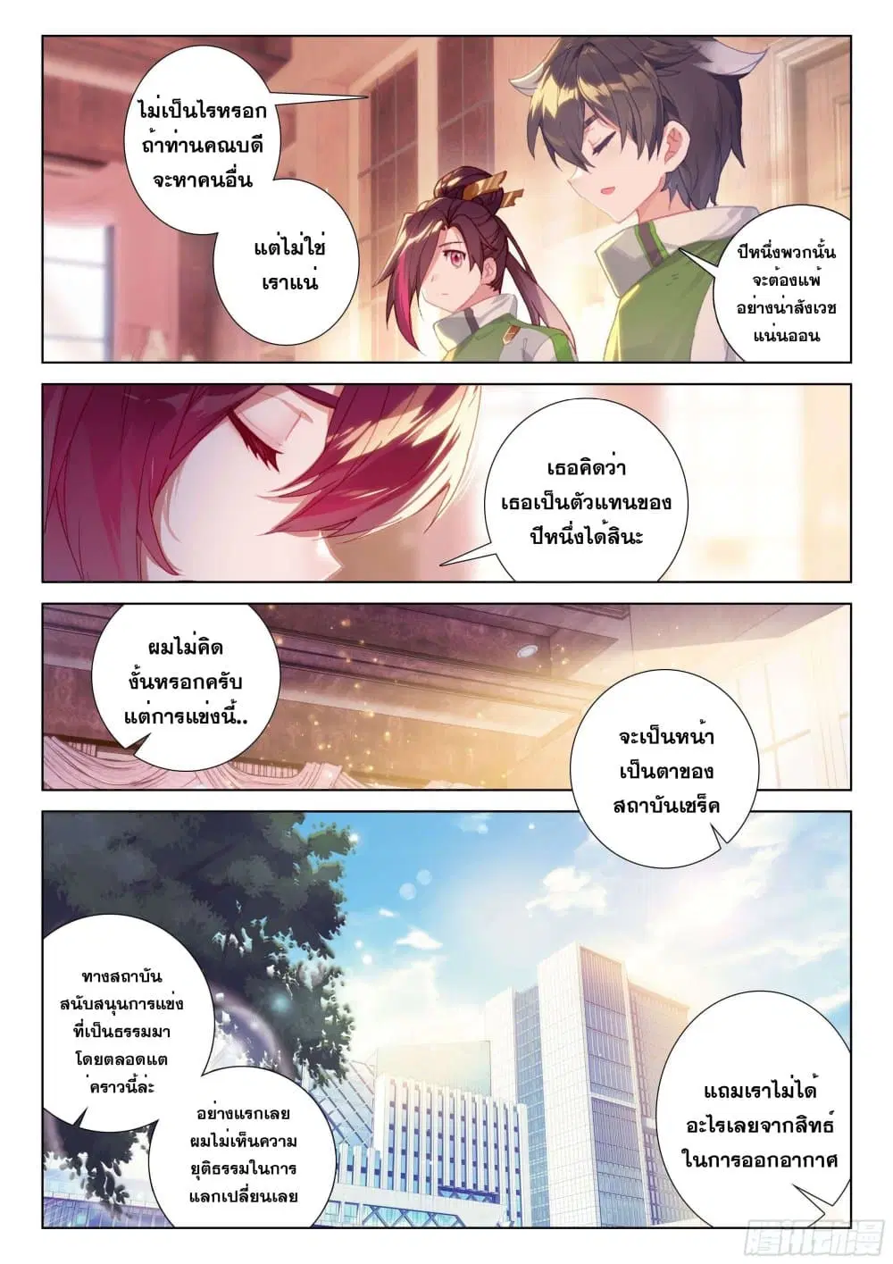Douluo Dalu IV: Zhongji Douluo ตอนที่ 198 หน้า 8