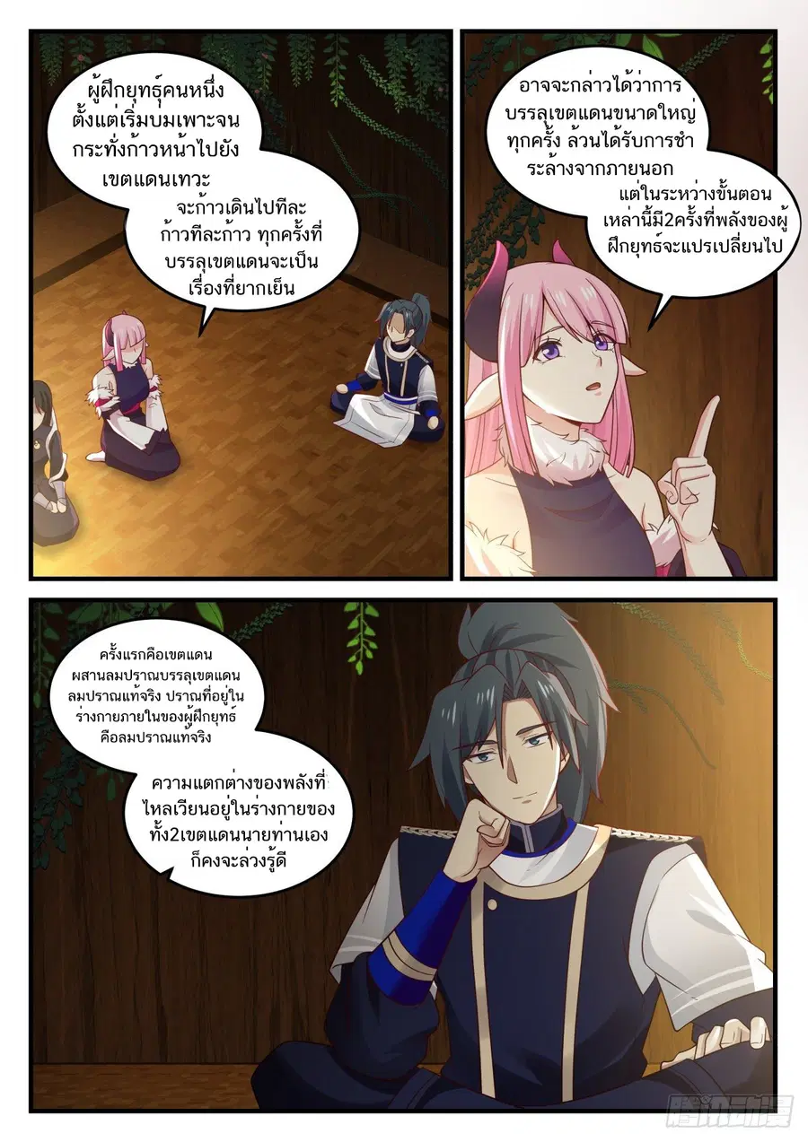 Martial Peak ตอนที่ 789 หน้า 10