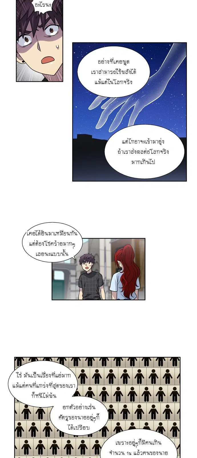 The Gamer ตอนที่ 245 หน้า 5