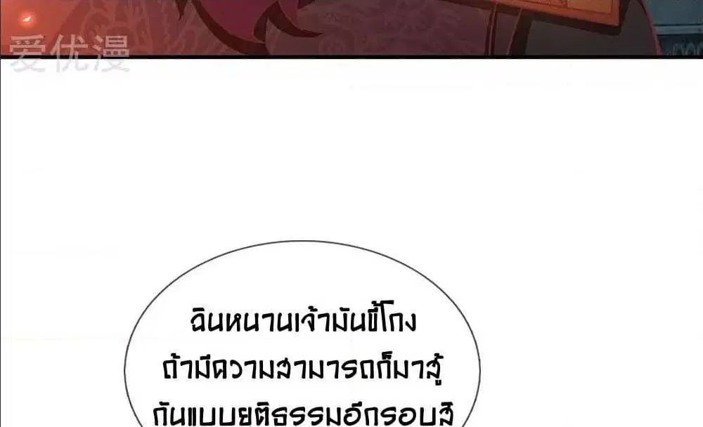Sky Sword God ตอนที่ 311 หน้า 30