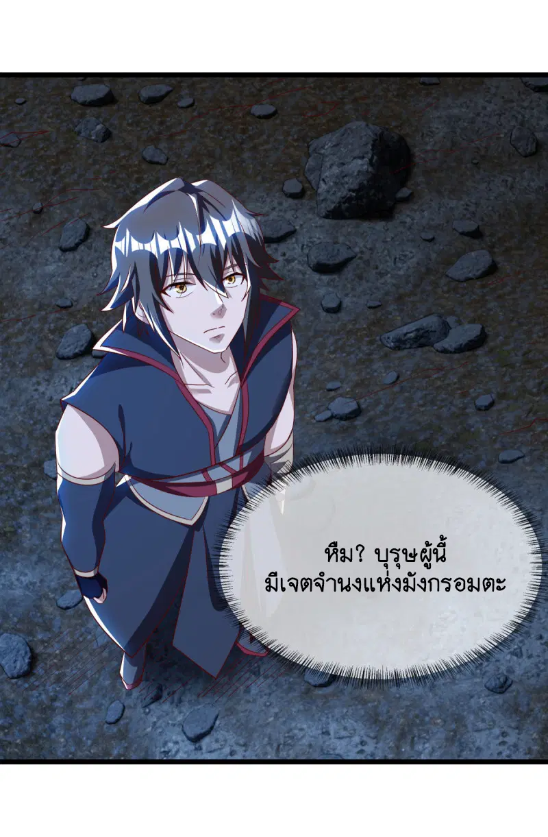 Peerless Battle Spirit ตอนที่ 641 หน้า 38