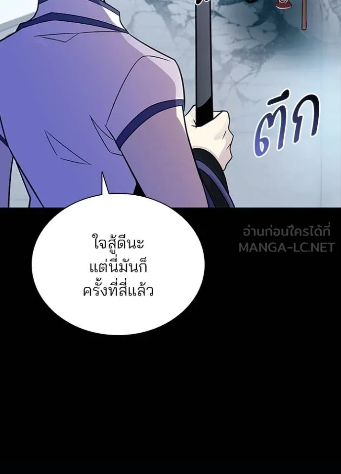 Villain to Kill ตอนที่ 185 หน้า 49