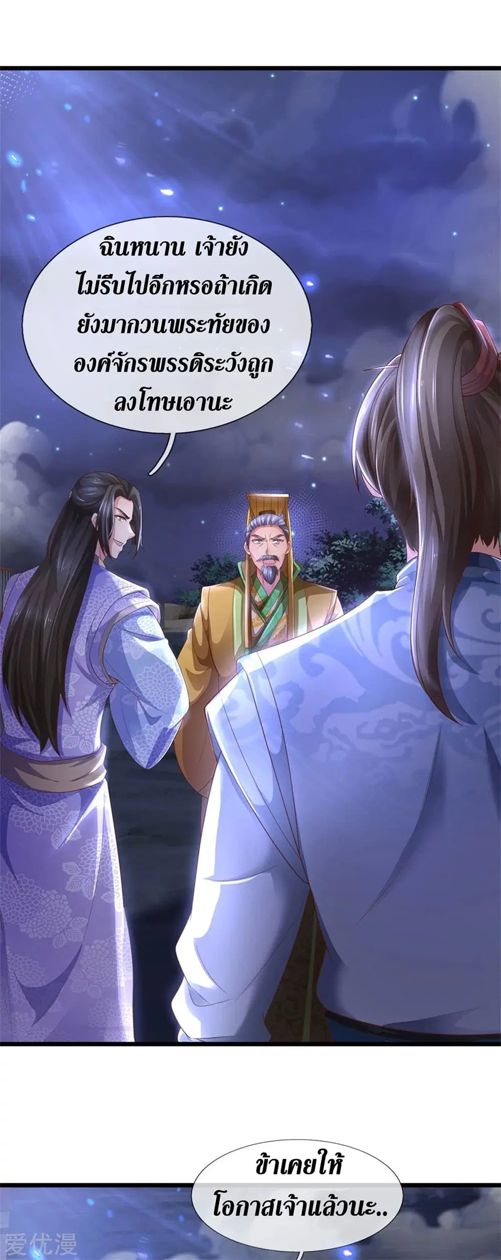 Sky Sword God ตอนที่ 363 หน้า 16